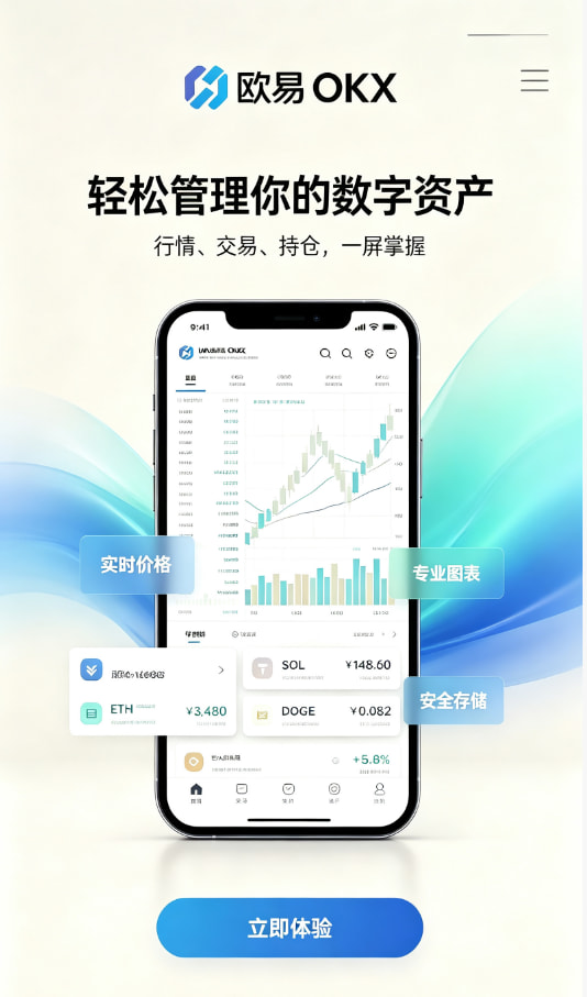 欧交易所APP官方下载注册开户教程配图